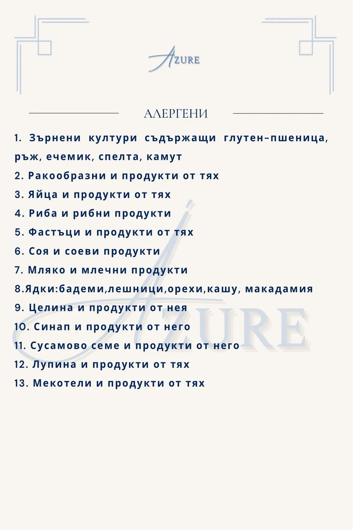 Меню страница 10