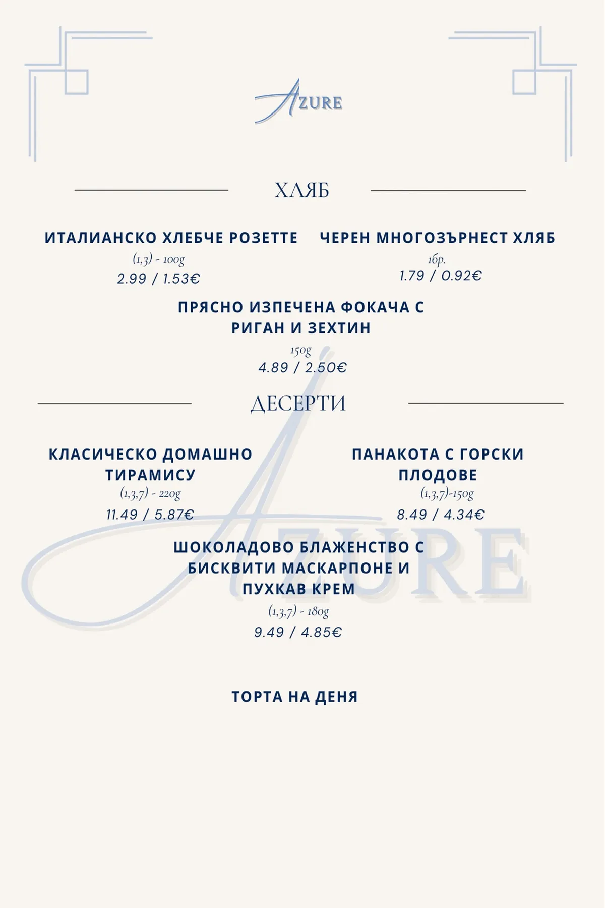 Меню страница 7