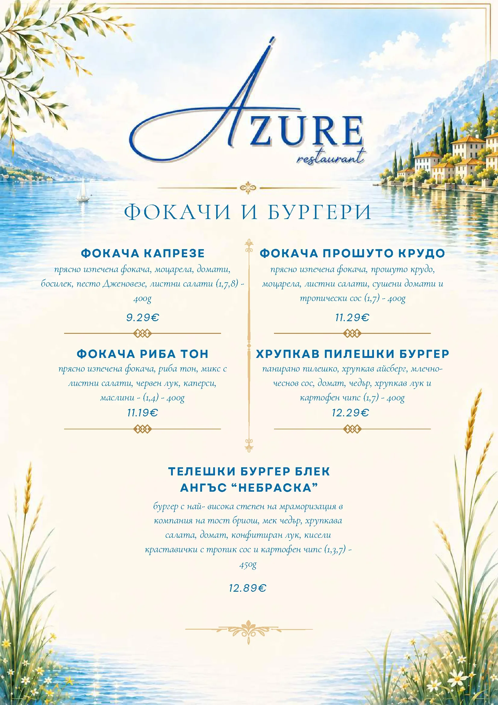 Меню на ресторант Азур — фокачи и бургери