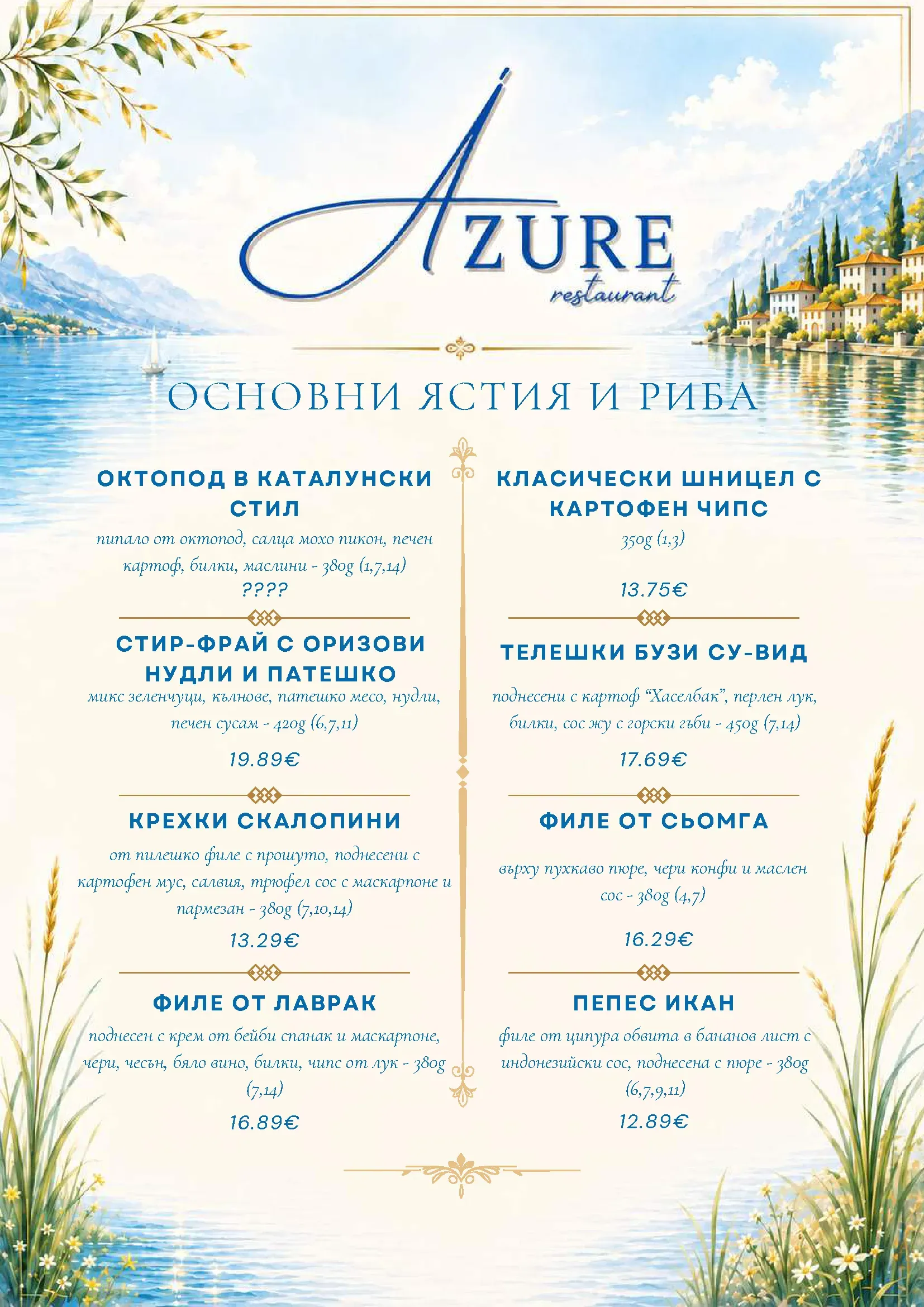 Меню на ресторант Азур — основни ястия и риба